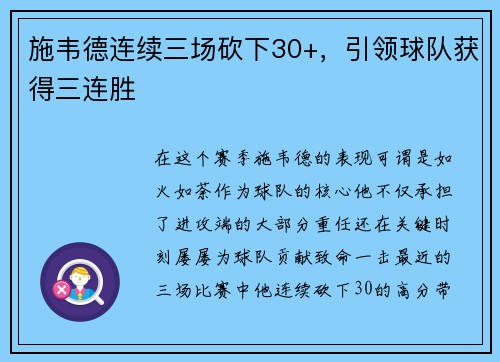 施韦德连续三场砍下30+，引领球队获得三连胜